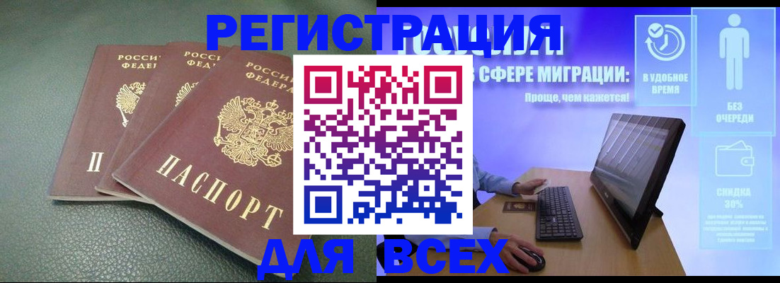 прописка штамп в Артёмовском