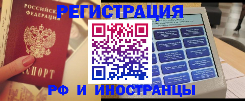 прописка иностранных граждан в Артёмовском